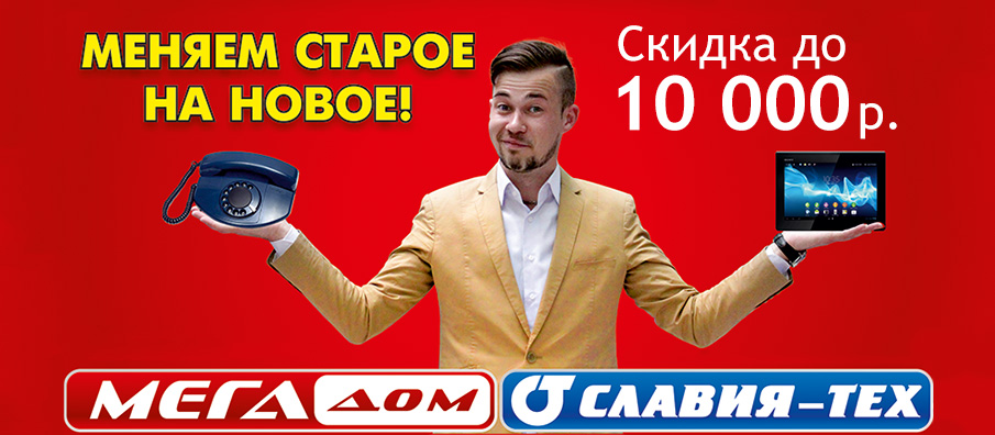 Поменять старую технику на новую 2018 Поменять старую технику на новую 2018
